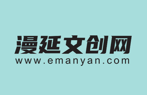 漫延文创网emanyan
