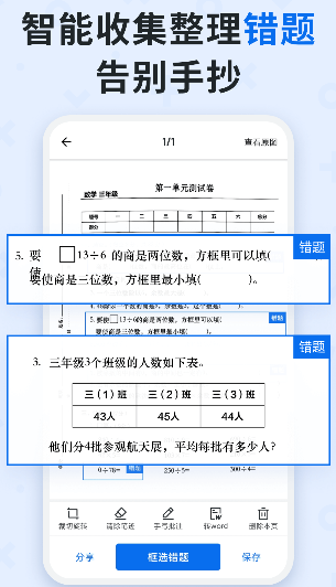 蜜蜂试卷app