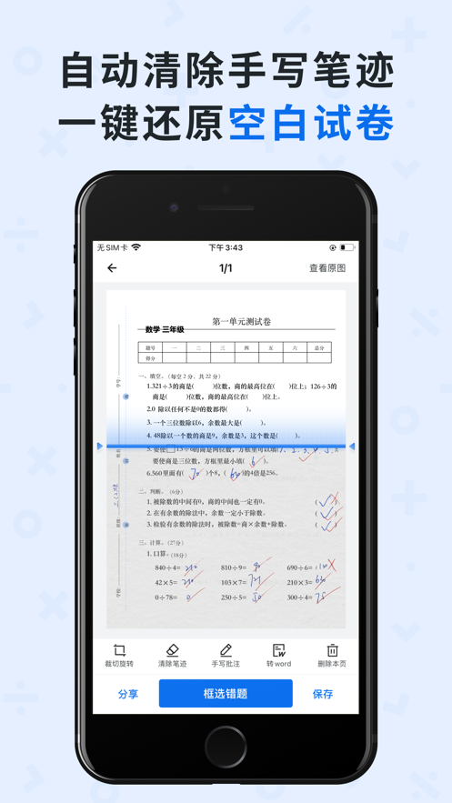 蜜蜂试卷app下载截图1