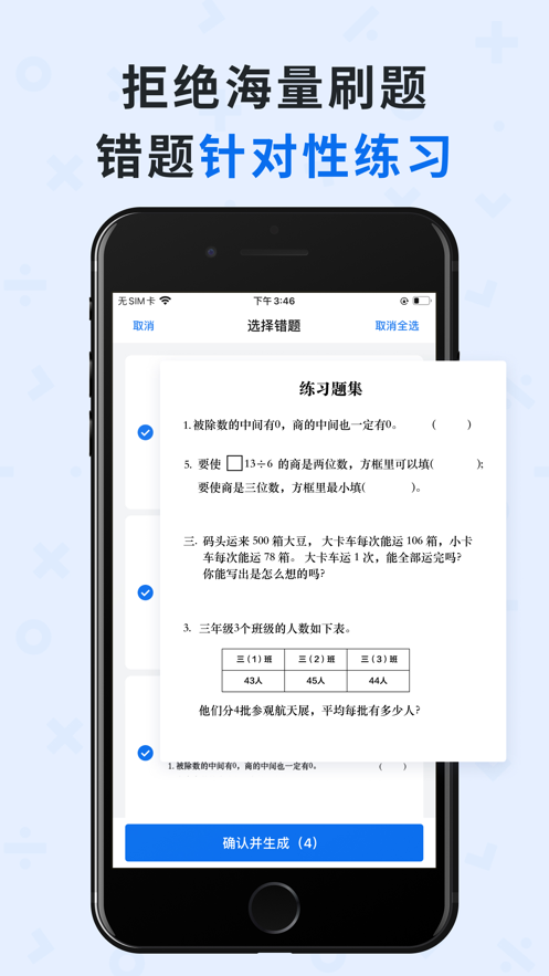 蜜蜂试卷app下载截图2