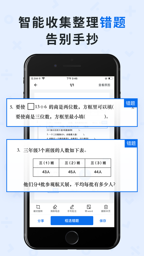 蜜蜂试卷app下载截图3
