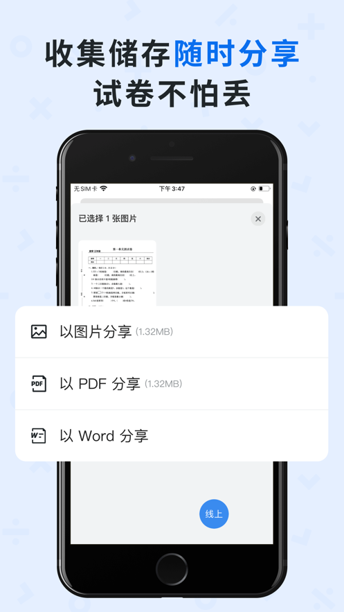 蜜蜂试卷app下载截图5