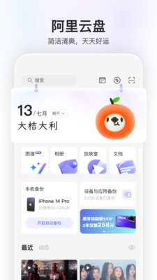 阿里云盘app官方下载截图2