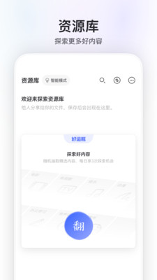 阿里云盘app官方下载截图4