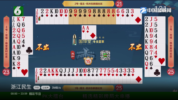 我的电视TV最新版