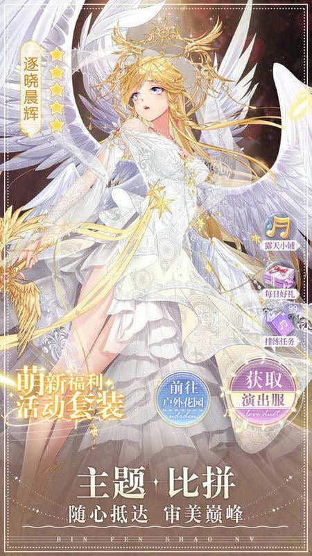 缤纷少女手游截图1