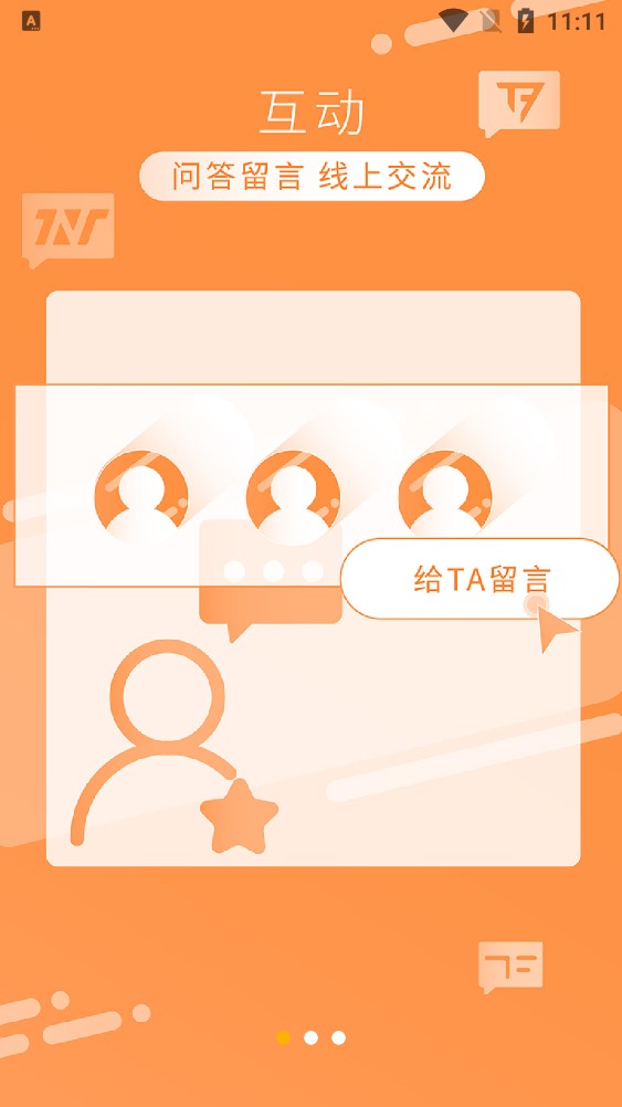 时代峰峻app(TF家族-Fanclub)截图1