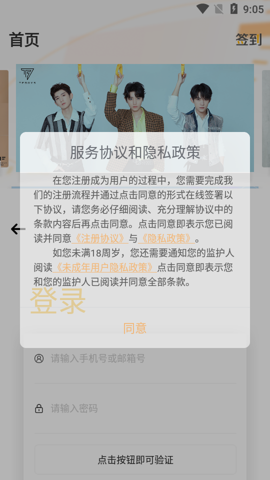 时代峰峻app(TF家族-Fanclub)截图2