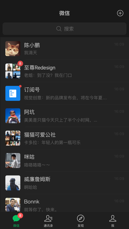 微信32位版本下载官方截图2