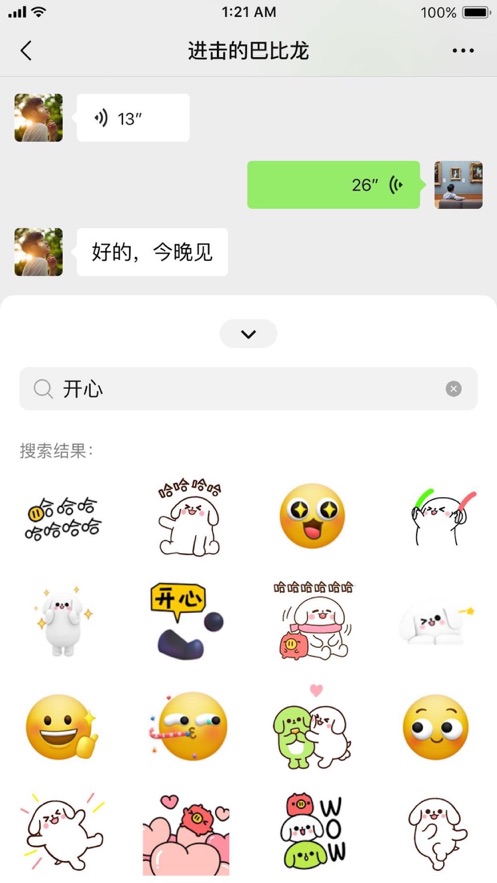 微信32位版本下载官方截图4
