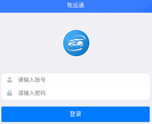 牧运通app下载安装