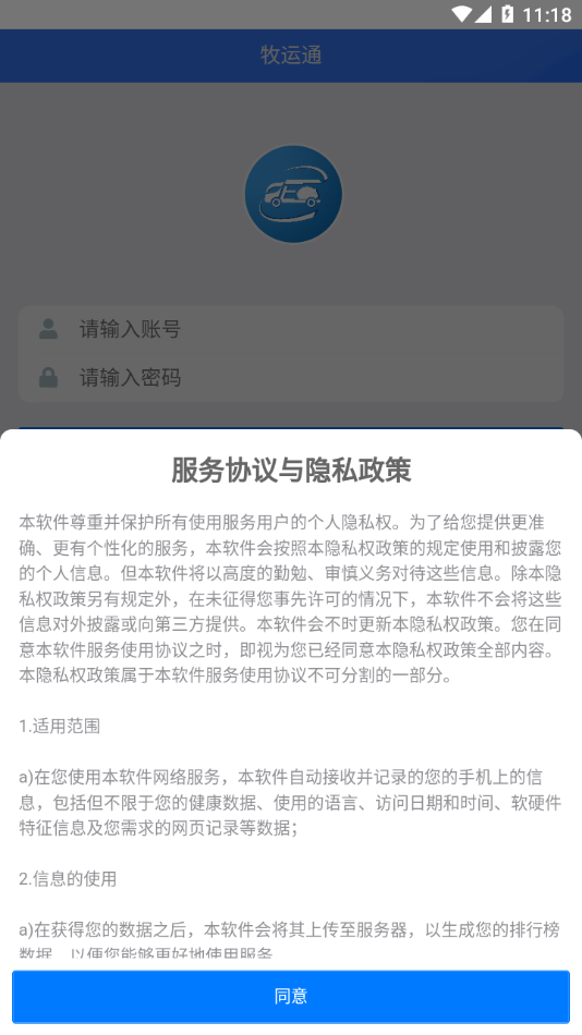 牧运通app下载安装截图2