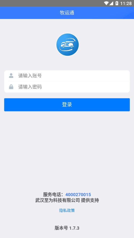 牧运通app下载安装截图3