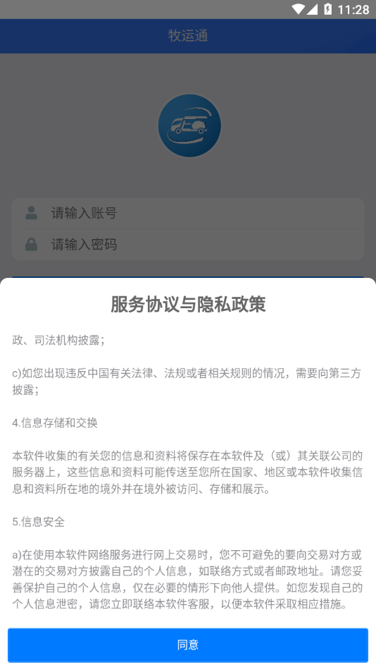 牧运通app下载安装截图4