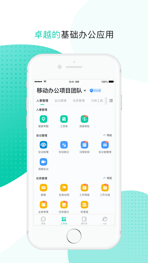 中国移动MOA3.0安卓截图3