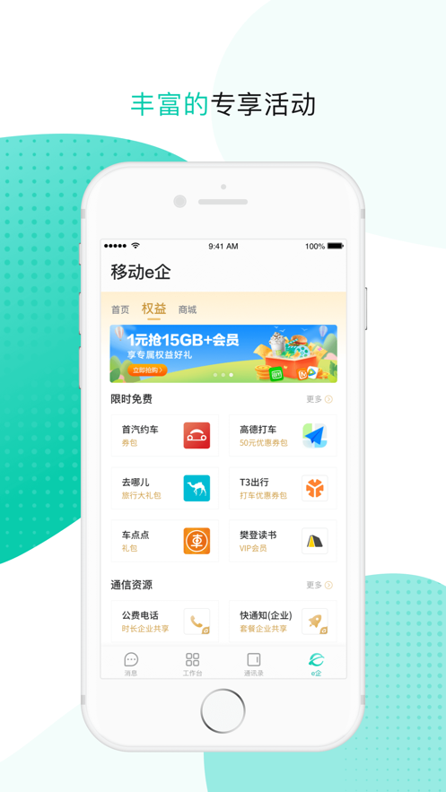 中国移动MOA3.0安卓截图5
