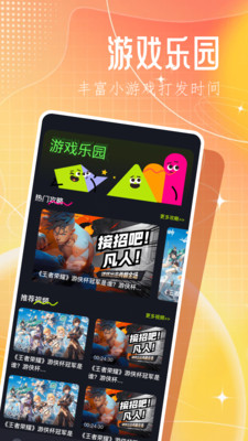 3366乐园APP截图2