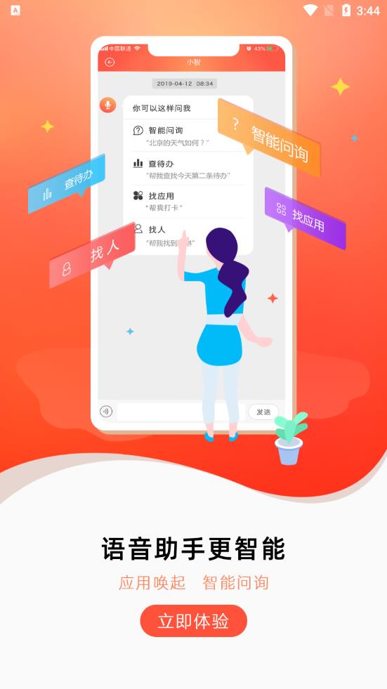 联通办公app下载截图1
