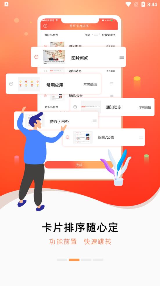 联通办公app下载截图2