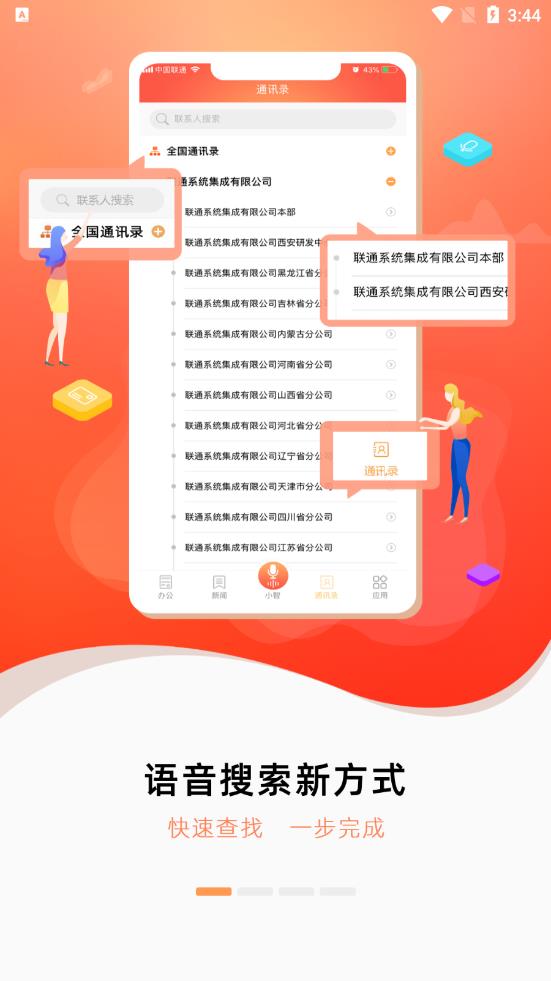 联通办公app下载截图3