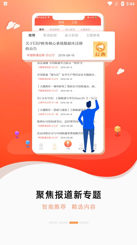 联通办公app下载截图4