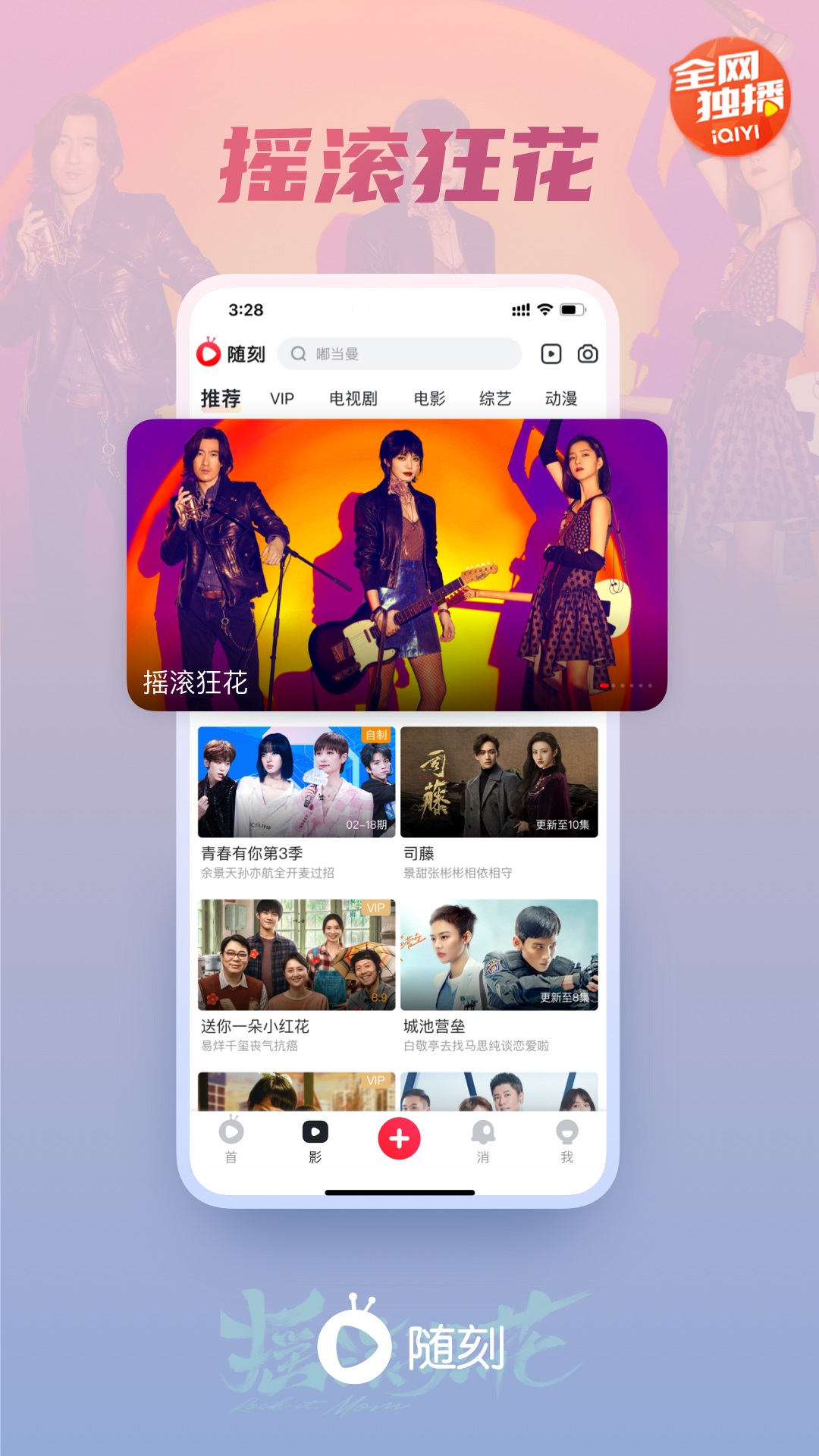 爱奇艺随刻版免费下载2022最新版截图5