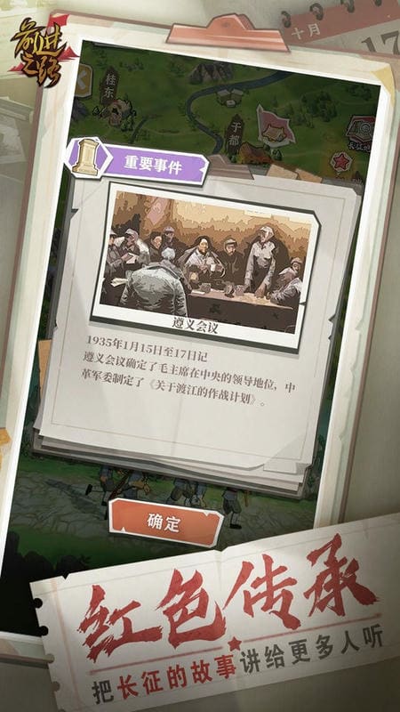 前进之路手游