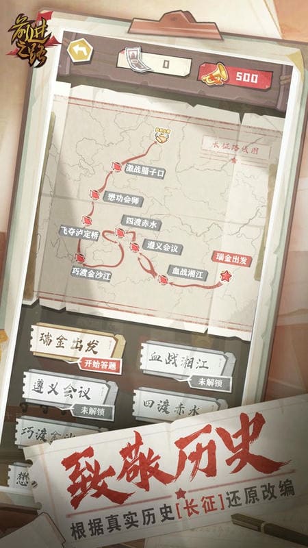 前进之路最新版截图3
