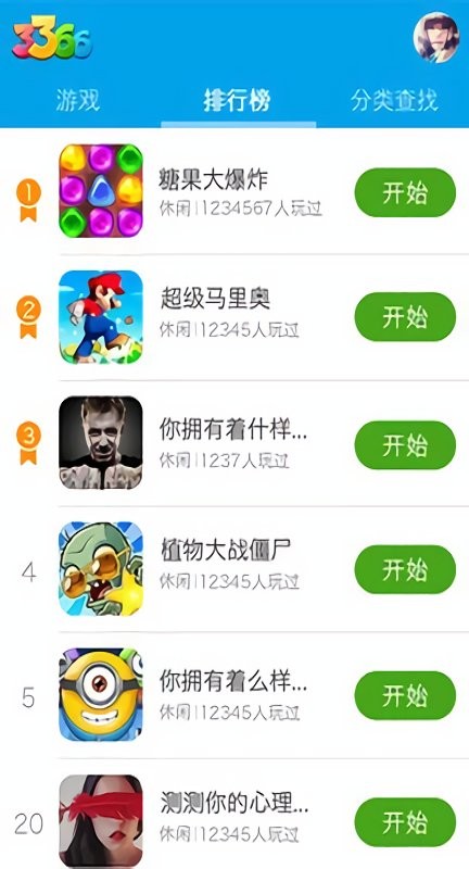 3366小游戏盒子手机版截图1