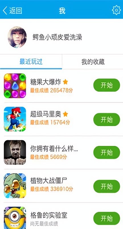 3366小游戏盒子手机版截图2