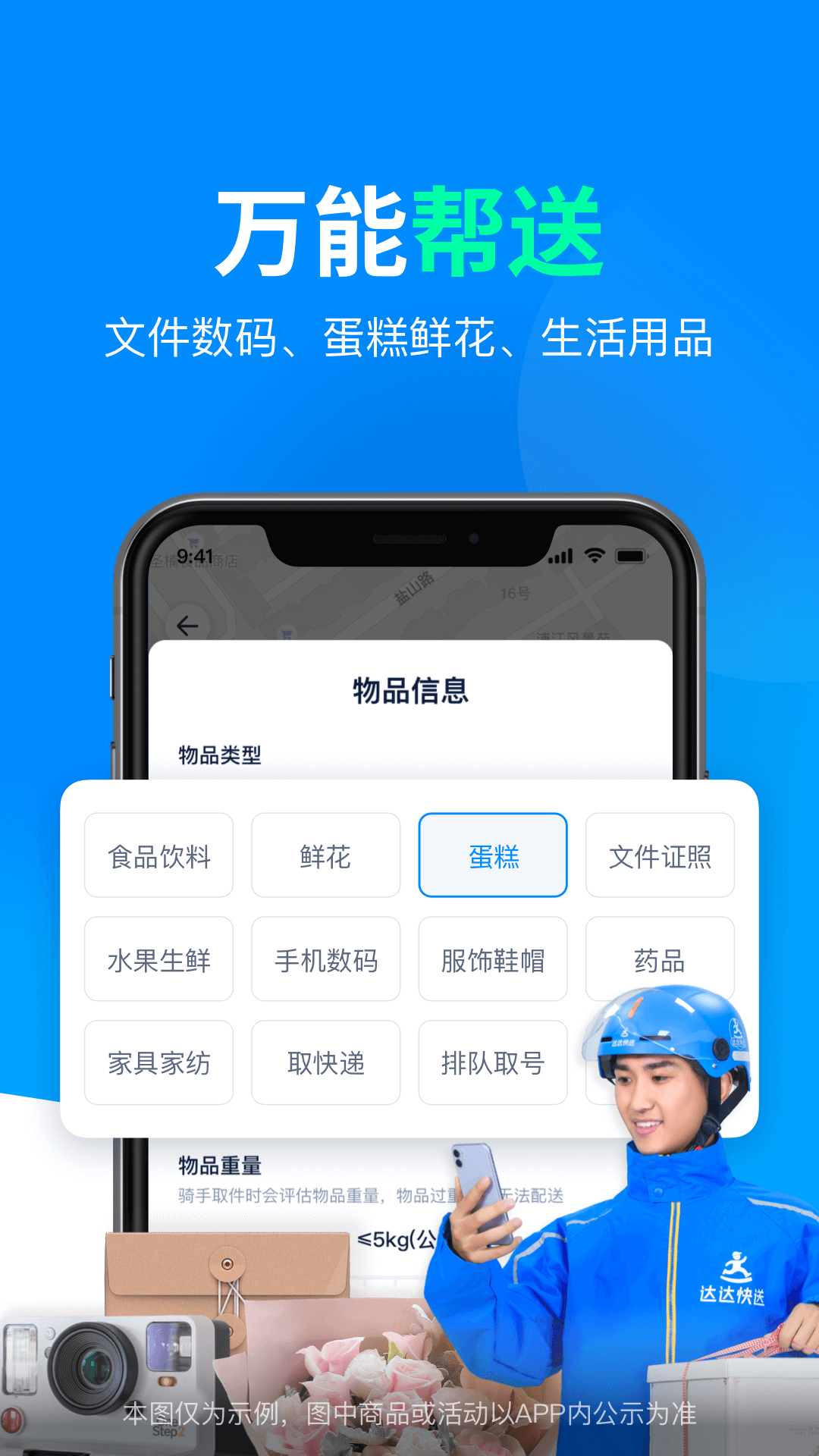 达达快送下载2024截图1