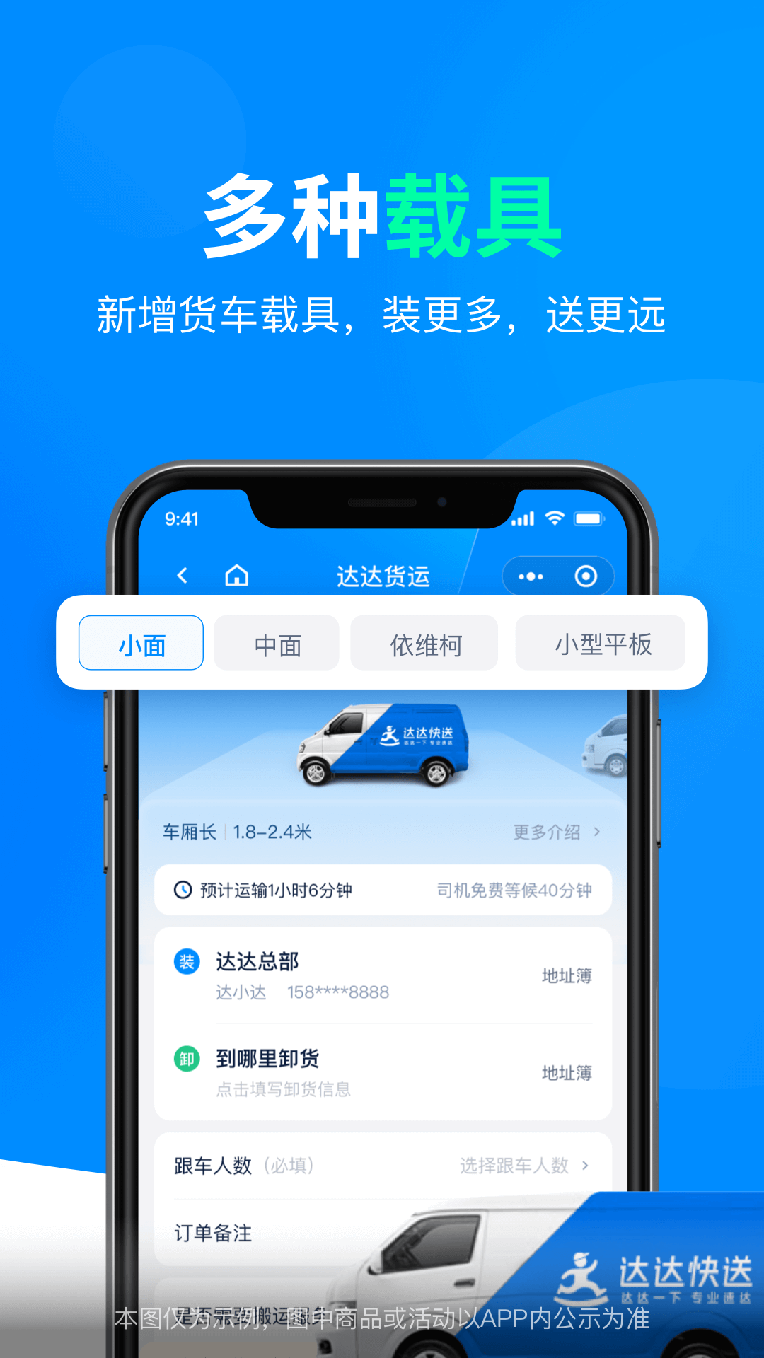 达达快送下载2024截图3