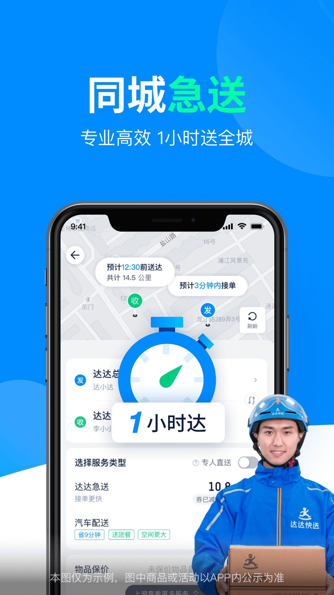 达达快送下载2024截图4