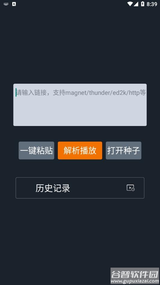 黑科云播app截图3