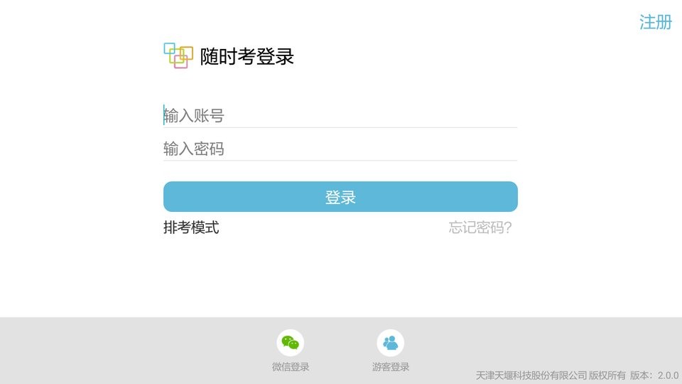 随时考手机版截图2