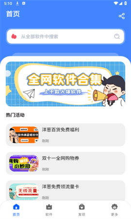 洋葱酷盒APP