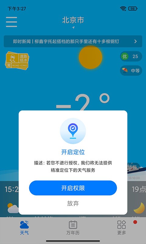 桌面天气预报app截图1