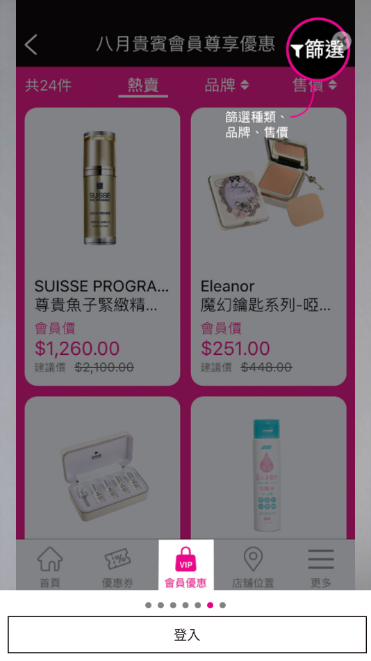SaSaHK app截图2