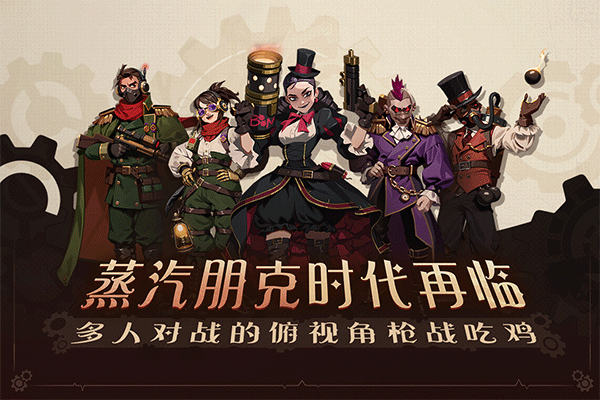 雷霆小分队九游版截图1
