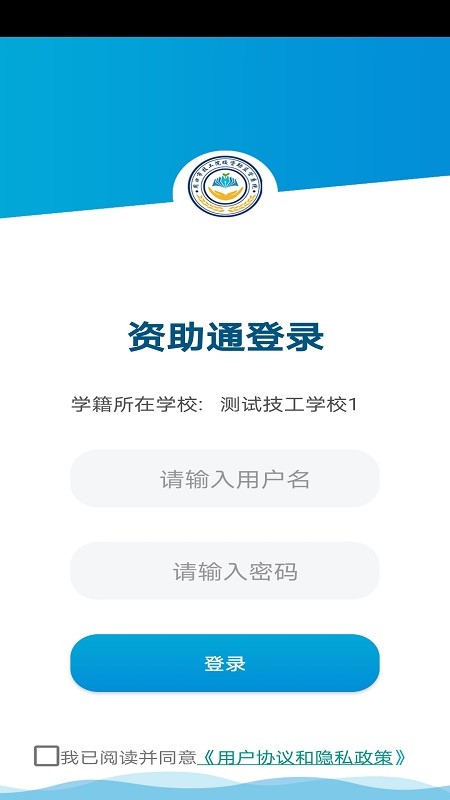 资助通技工版最新版截图1