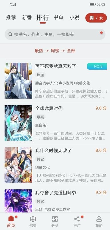 追漫大师最新版2024截图1