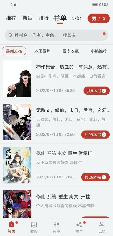 追漫大师最新版2024截图2