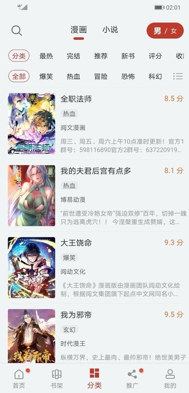 追漫大师最新版2024截图3