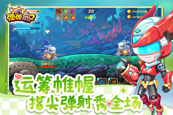 弹弹岛2 4399版截图2