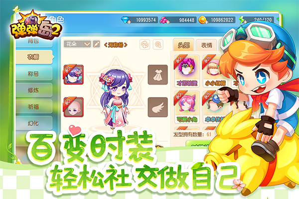 弹弹岛2 4399版截图5
