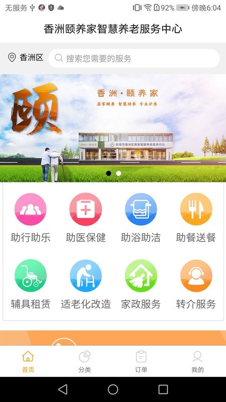 香洲颐养家软件截图1