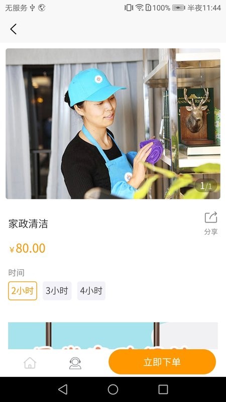 香洲颐养家软件截图2
