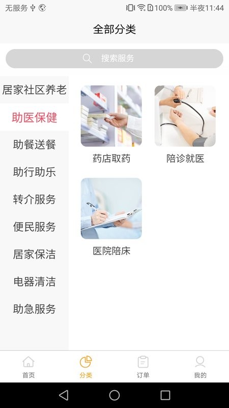 香洲颐养家软件截图4