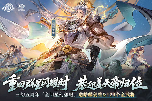 三国志幻想大陆4399版截图3