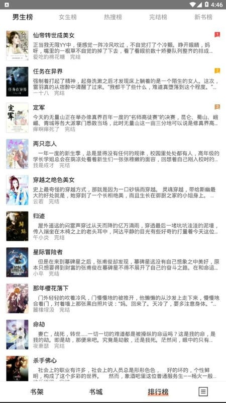 黑莓小说官方版